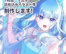 一枚絵、サムネや動画用イラスト等制作します 記念絵やサムネイルにいかがでしょうか？ イメージ1