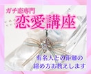 恋愛講座14日間❤あなたの魅力を最大限引き出します 芸能人の彼を一瞬で魅了する秘訣教えます！ イメージ1