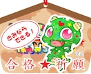 受験生必見！　合格祈願の絵馬を描きます デコレーションモンスターが夢を叶えるお手伝い！ イメージ1