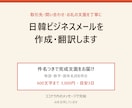 日韓ビジネスメールを作成・翻訳します 取引先・問い合わせ・お礼の文面を丁寧に整えます イメージ1