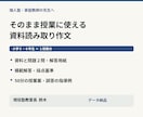 塾で使える資料読み取り作文の授業教材を作ります 問題２問・模範解答・採点基準・50分の授業案 イメージ1