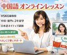 初心者向けの中国語レッスン行います HSK6級保持者のオンライン中国語レッスン初心者向け イメージ1