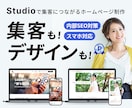 Studioで集客に繋がるホームページ制作します オリジナルデザインで本格Webサイト制作｜実績45件⭐️5 イメージ1