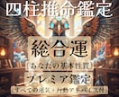 四柱推命で今後の流れを明確にします 迷いを整理し、行動に変える四柱推命 イメージ1
