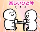 おしゃべりで楽しいひと時ご提供します スピリチュアル専門家がお届けする癒しの一時 イメージ1