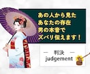あの人から見たあなたの存在・男の本音ズバリ伝えます 恋愛経験豊富な私が、男性目線で男心を分析＆アドバイスします イメージ1