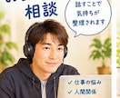 誰かと繋がりたい気持ち癒します 誰かに話を聞いて欲しい、寄り添います！ イメージ1