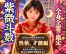 紫微斗数♥️ で性格・才能・適職を読み解きます ✨なぜ？貴方様の違和感をカウンセリングしアドバイスします✨ イメージ1
