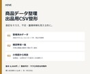 商品データを整理し出品用CSVに整えます 30商品まで・表記ゆれと空欄を確認します イメージ1