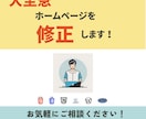 WordPressのWebサイトを修正します 大至急Webサイトを修正したい方へ！ イメージ1