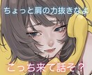 迷ったらここにおいで。少しだけ〜でも話せます 誰かに話す、誰かと話すのはすごく大切な事だと思うの。 イメージ1