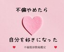 不倫脱却鑑定‼辛い恋愛からの解放お手伝いします ☆初回限定！あなたと彼の2人分11000円→7500円で鑑定 イメージ1