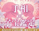 24時間以内に子宝に恵まれるか？手相鑑定します 5000文字以上で体質とタイミングを丁寧に読み解きます イメージ1