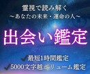 いつ出会える？運命の恋の時期と相手を霊視します 恋愛が動き出す時期と出会う相手の特徴をお伝えします イメージ1