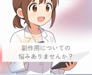かかりつけ40人！現役薬剤師がお薬相談のります お薬の悩みについて、一緒に考えていきましょう！ イメージ3
