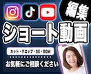 縦型ショート動画編集いたします ショート動画特化！お気軽にお問い合わせください！ イメージ1