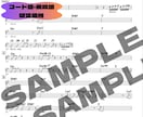 手書き譜面やスコア譜を見やすく綺麗にします 手書きのコード譜やバンドスコアを見やすく丁寧に書き直します！ イメージ3