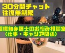 超繊細弁護士が仕事・キャリア関係のお悩み聞きます 往復無制限｜30分間チャット｜職場でのお悩み イメージ1