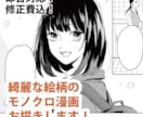 きれいな絵柄のモノクロ漫画描きます 商用や個人など何でもOK!綺麗なモノクロ漫画お描きします！ イメージ1