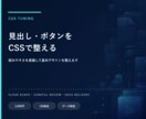 CSSで見出しとボタンを整えます 読みやすさを意識して基本デザインを整えます イメージ1