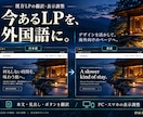 既存のホームページ・LPを外国語に翻訳します 日本語で相談。文章・料金・写真を専用パネルで編集 イメージ1