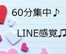 チャットで60分間♡お話相手になります 即レスで60分間(*^^*)たっぷりお話しましょう♪ イメージ1