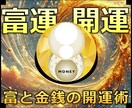 富運開運★古城暮らしの超能力者が開発した施術します 実績8600施術のオムニア・アクティベーションで富と金銭引寄 イメージ1