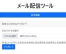 PHPメール配信システム買切りタイプ提供します 個人用メール配信のシステム　継続費用なしで使い放題! イメージ2