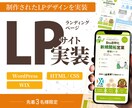 制作したLPデザインを実装します 制作したLPデザインをWEBデザイナーが実装します。 イメージ1
