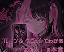 恋する人限定！　恋人、気になる人の『本音』占います ルーン＆タロットで覗く、相手の本音とあなたへの気持ち イメージ2