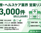 医療系営業リスト13000件|電話番号あります クリニック・歯科・薬局リスト全国版CSV イメージ1
