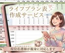 現役看護師FPがライフプラン作成＆相談にのります 夜勤・キャリアの不安を解決！貯める・使うを楽しむ個別シート イメージ1