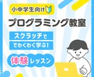 小中学生へプログラミングレッスンいたします 【初回体験レッスン】長期休暇の課題や習い事にいかがですか イメージ1