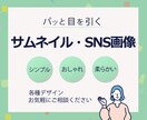 サムネイル・SNS画像作成します シンプル・おしゃれ・柔らかいデザインお任せください イメージ1