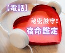 秘密厳守★電話で宿命鑑定をお伝えいたします 他のSNSで200件以上、鑑定表を見てきた実績があります。 イメージ1