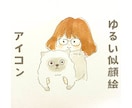 お茶目なデフォルメイラスト似顔絵アイコン描きます 人物からペットまで♪2ショットもできます イメージ1