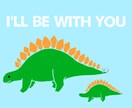 恐竜好きへのお祝いに！メッセージ入イラスト作ります 優しい恐竜の家族のオリジナルイラストにお好きなメッセージを イメージ4