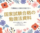 介護福祉士合格の勉強法教えます 合格に近づくポイントを資料にしたよ イメージ1