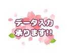 データ入力いたします ITパスポート取得済み。画像のデータ入力承ります！ イメージ1