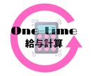 1月だけ、1回だけ給与計算 します 毎月社労士に給与計算をお願いするまでもない。 そんな時に イメージ1