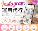 Instagram運用代行できます 伴走型で運用が楽しくなるようなサポートをしています☺︎ イメージ1