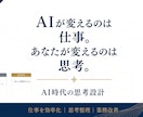 AIとの仕事を設計します 思考を整理し、AIと次の一歩を設計する60分 イメージ1
