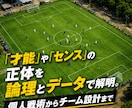 サッカーOS①｜1vs1の守備を論理で攻略します 観て、判断して、奪う。1vs1駆け引きを論理で完全言語化する イメージ3
