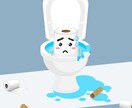 トイレのつまり相談聞きます 自分で直す？プロに任す？状況に合わせたアドバイスで安心解決！ イメージ1