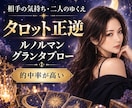 最速2h 的中率高いルノルマングランタブローます 恋愛　片思い両思い職場恋愛　今後・あなたへのアドバイスます イメージ1