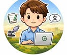 AI活用で読みやすい文章を作成します 箇条書きOK・修正柔軟で初めての方も安心 イメージ1