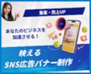 マーケ戦略×デザインで売れるバナー製作いたします クリック率UP！戦略的バナーデザインを製作いたします イメージ1