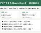 PC苦手でもClaude Codeを一緒に始めます 初心者向け｜横文字なしで使い方と最初の1つまで イメージ1