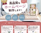 デザインから作成、SEO対策まで一括して行います 高品質かつ魅力的なホームページ作成 イメージ1
