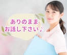 人間関係の悩み・ストレス話すだけでもスッキリします 心の奥底にある話を、安心して打ち明けられる場所を提供します♡ イメージ9
